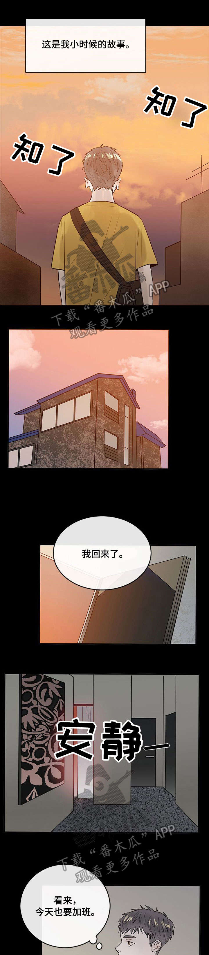 闪耀舞台漫画,第8章：没大没小1图