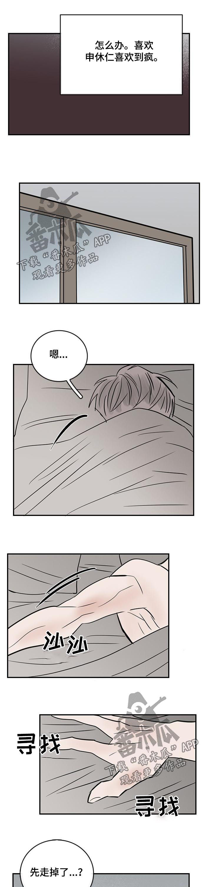 闪耀舞台漫画,第30章：结束了2图