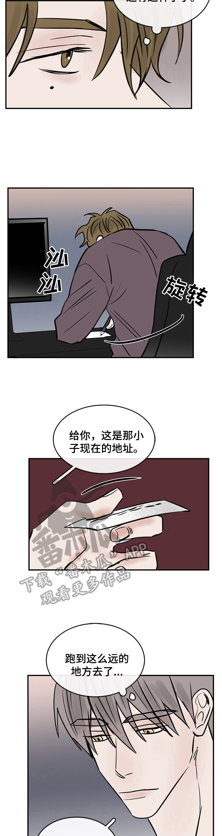 闪耀舞台漫画,第32章：地址1图
