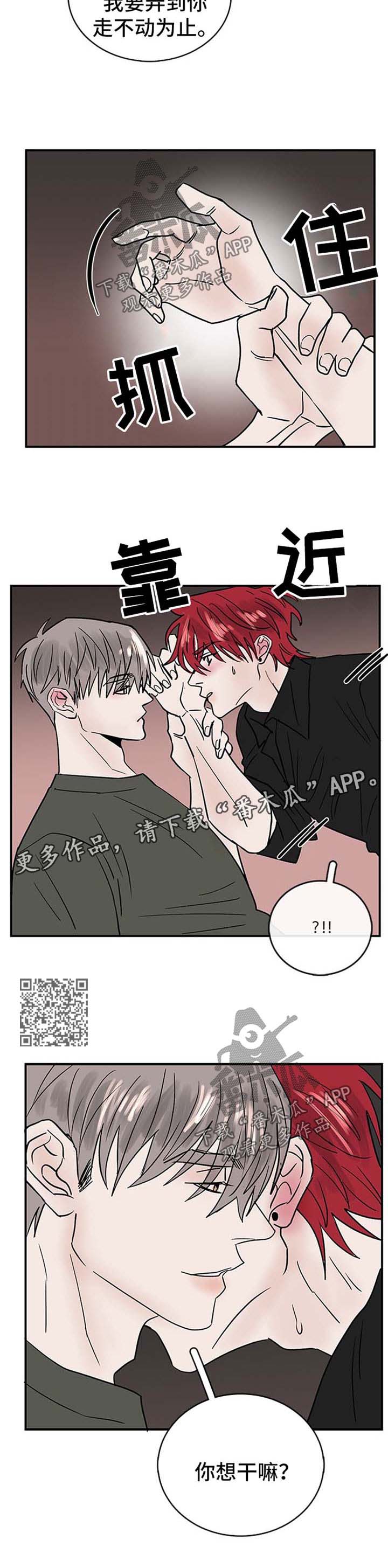 闪耀舞台漫画,第14章：可爱2图