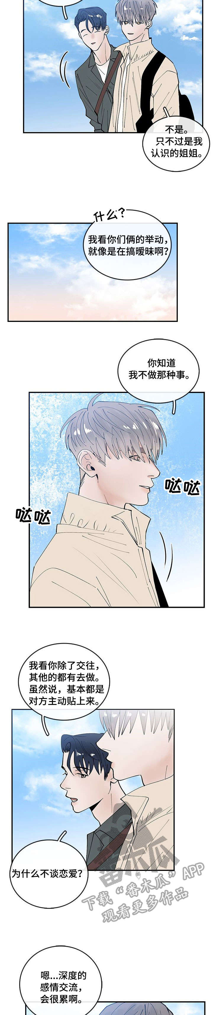 闪耀舞台漫画,第4章：又见面1图