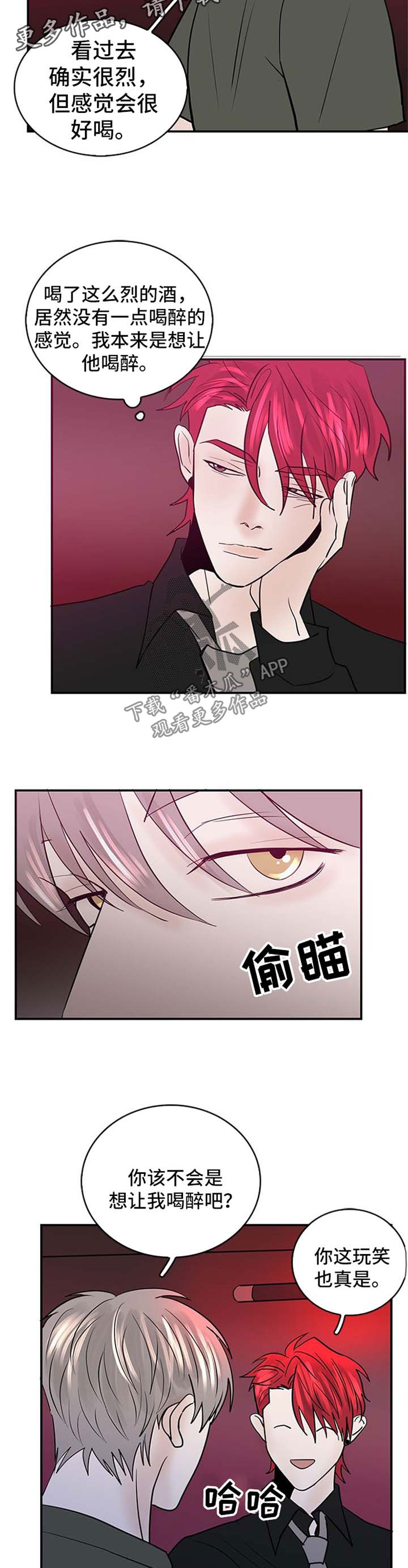 闪耀舞台漫画,第11章：喝酒1图