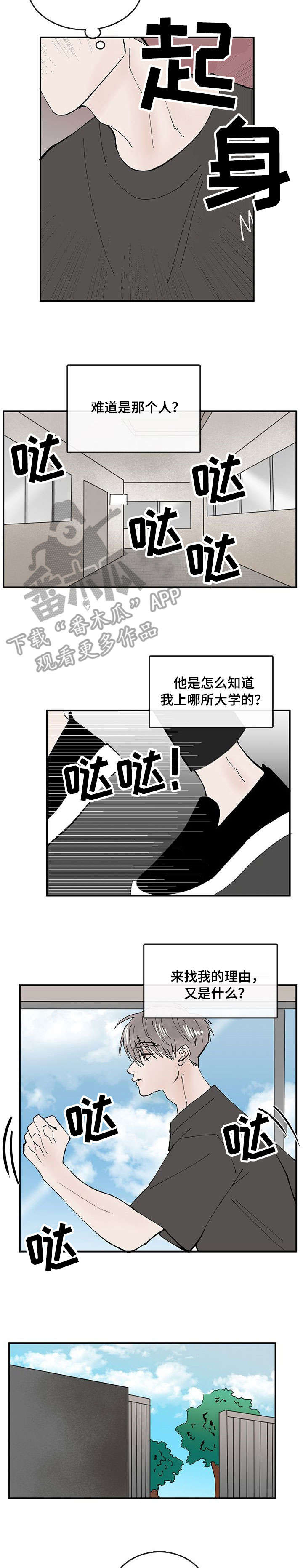 闪耀舞台漫画,第7章：想什么2图