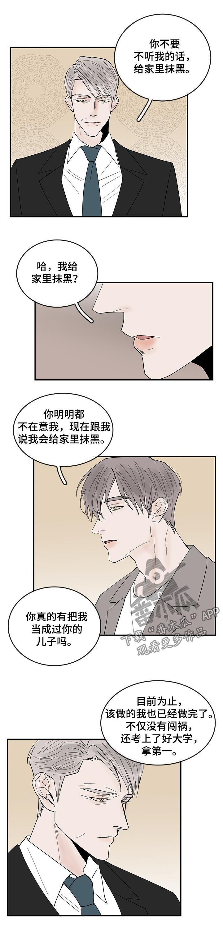 闪耀舞台漫画,第24章：断绝来往2图