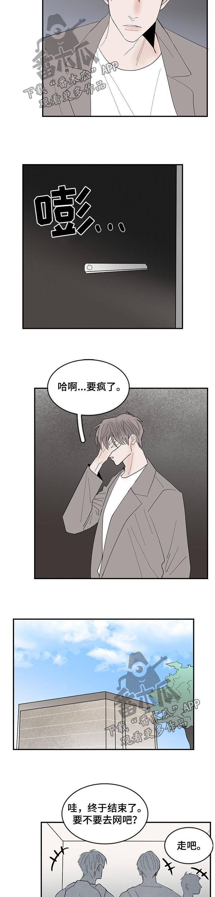 闪耀舞台漫画,第26章：眼神1图