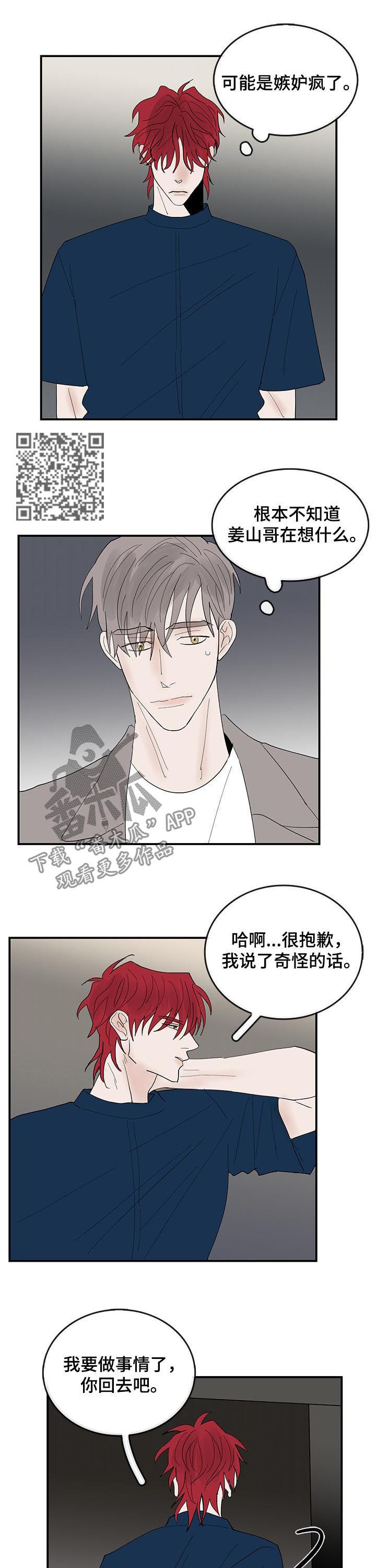 闪耀舞台漫画,第26章：眼神1图