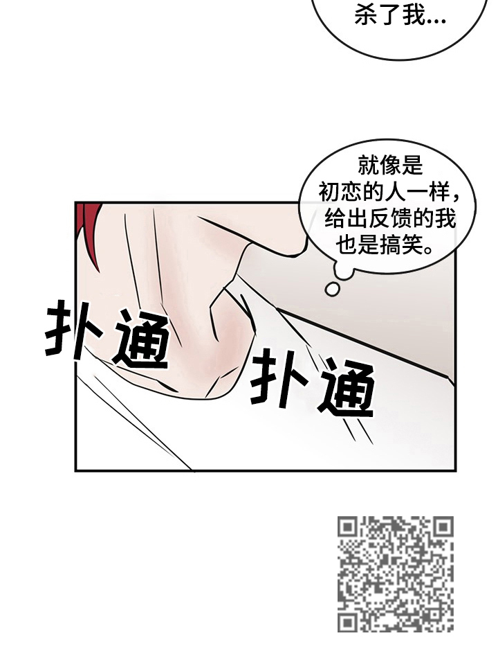 闪耀舞台漫画,第35章：表达1图