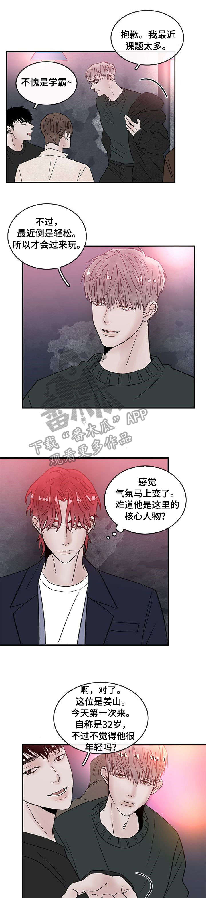 闪耀舞台漫画,第2章：混蛋1图