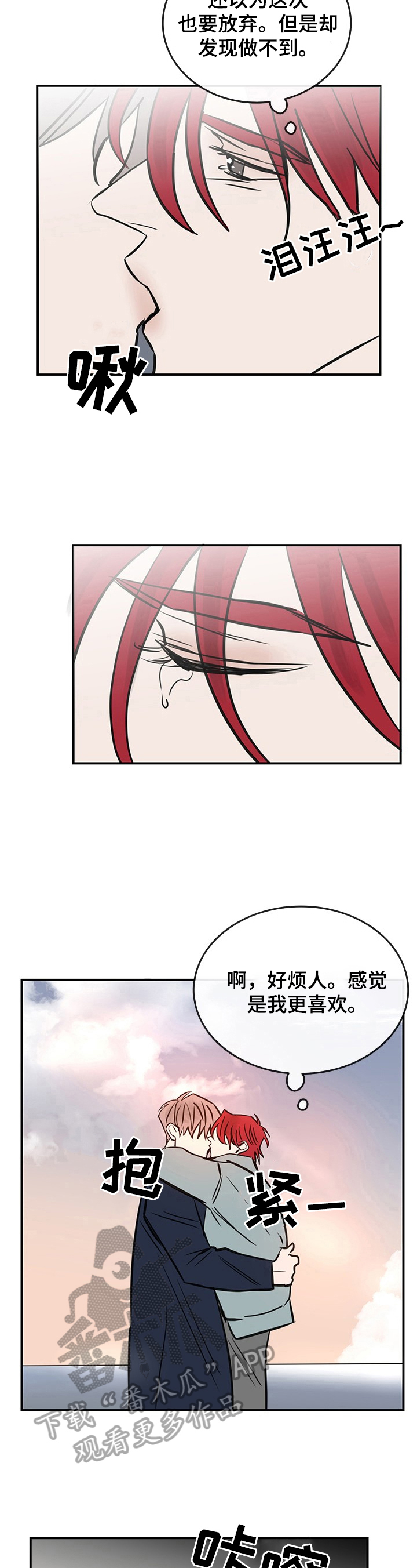 闪耀舞台漫画,第34章：问题2图