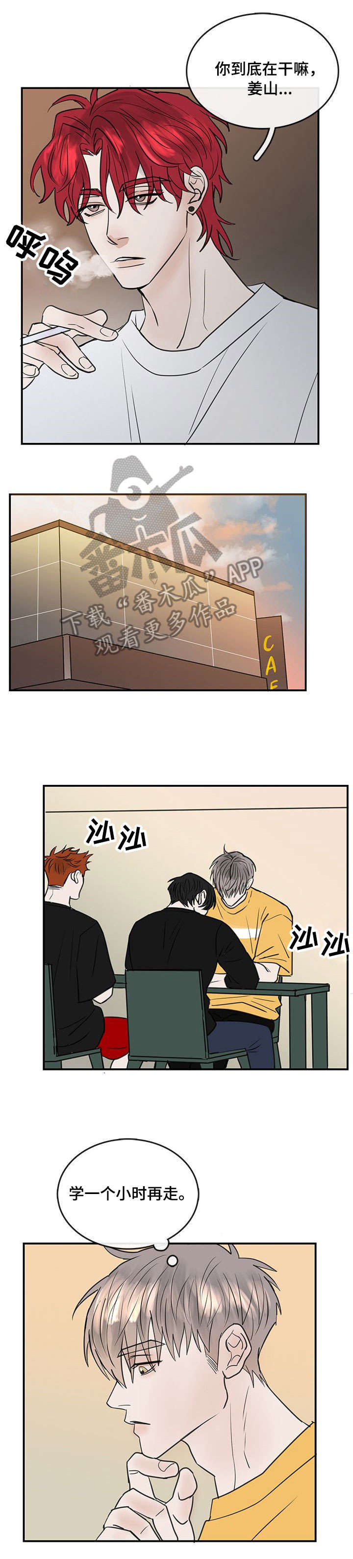闪耀舞台漫画,第10章：紧张1图