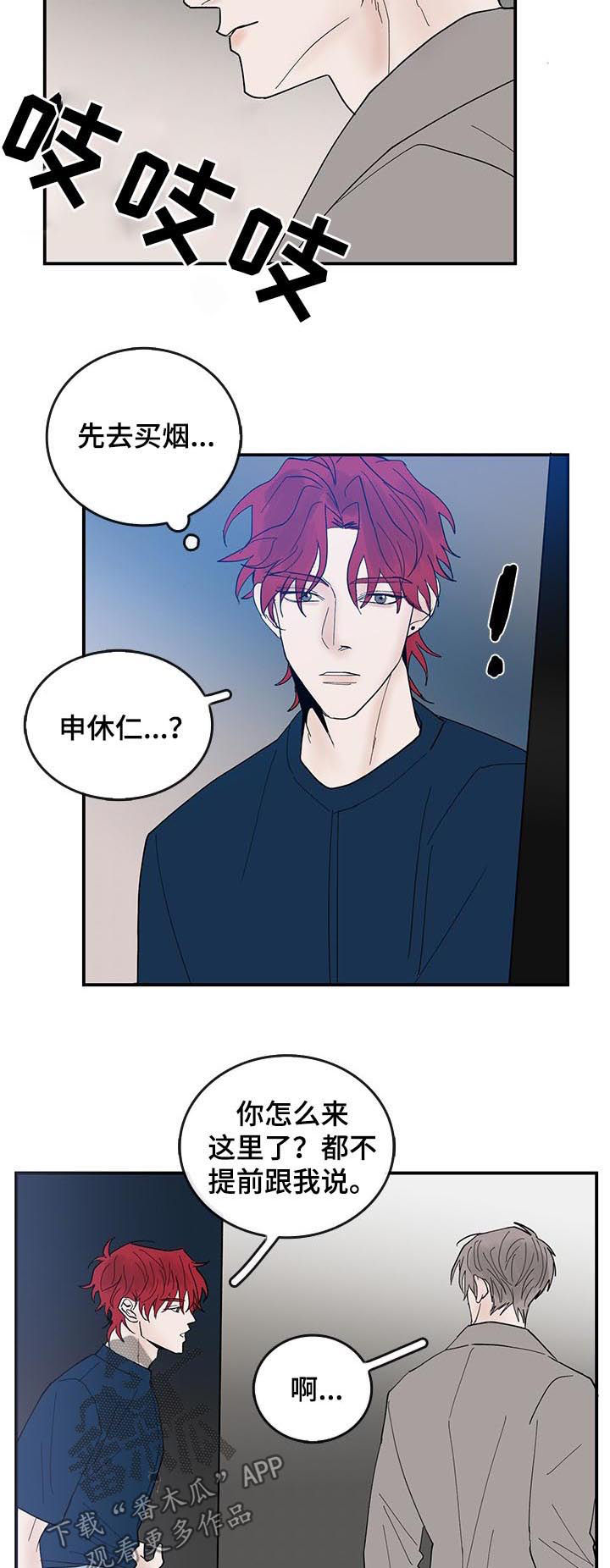 闪耀舞台漫画,第25章：质问1图