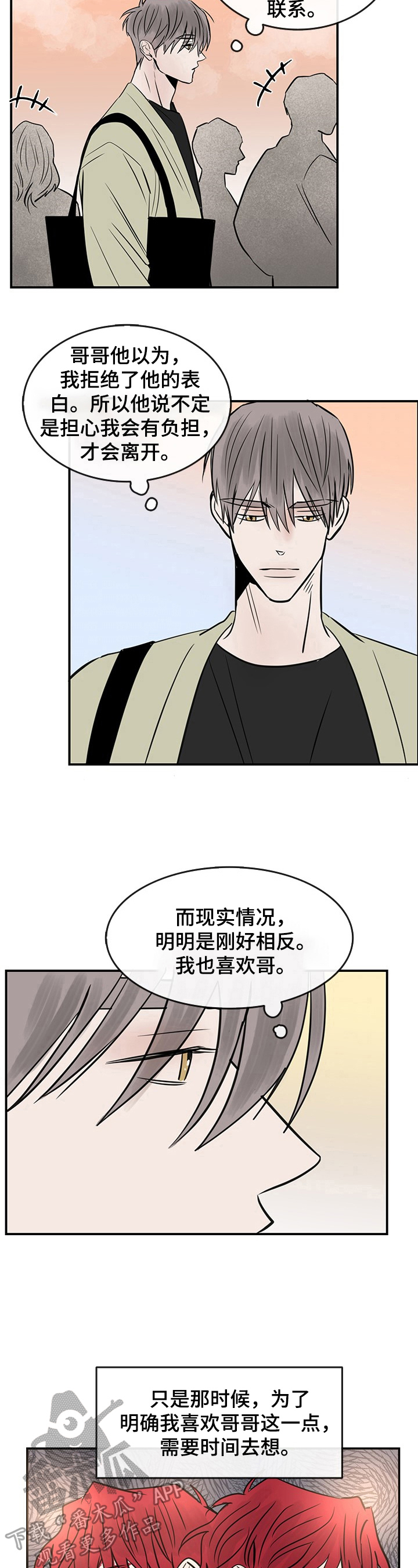 闪耀舞台漫画,第31章：晚了2图