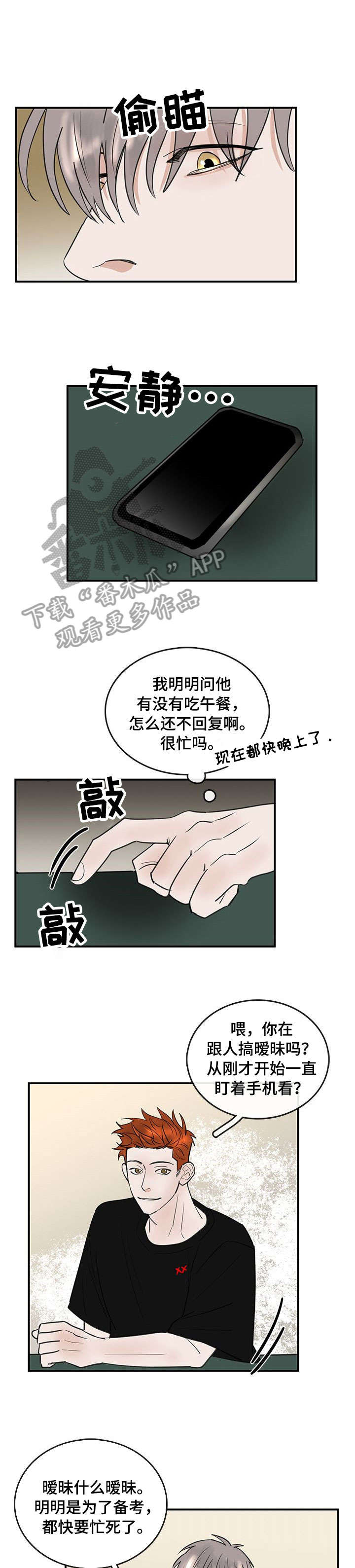闪耀舞台漫画,第10章：紧张2图