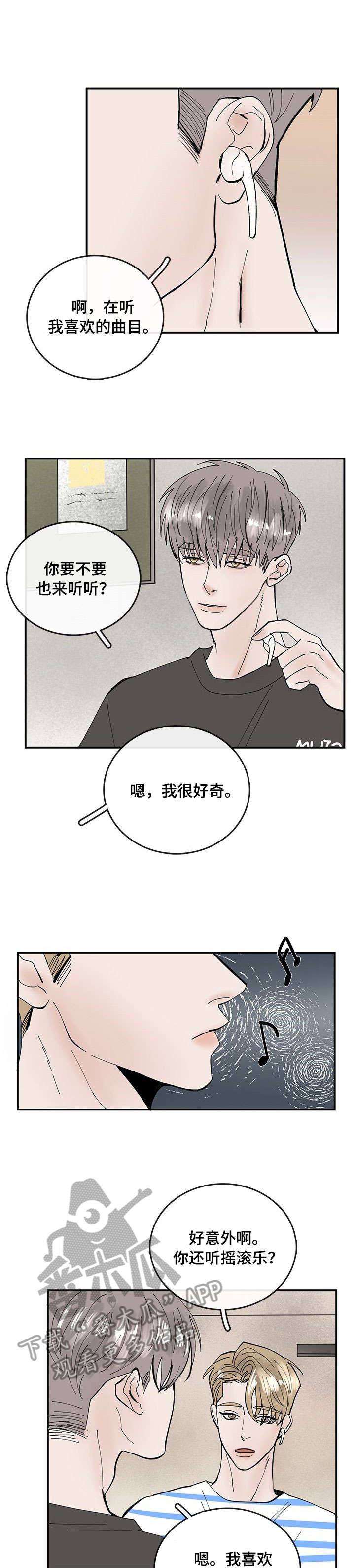 闪耀舞台漫画,第6章：幸运2图