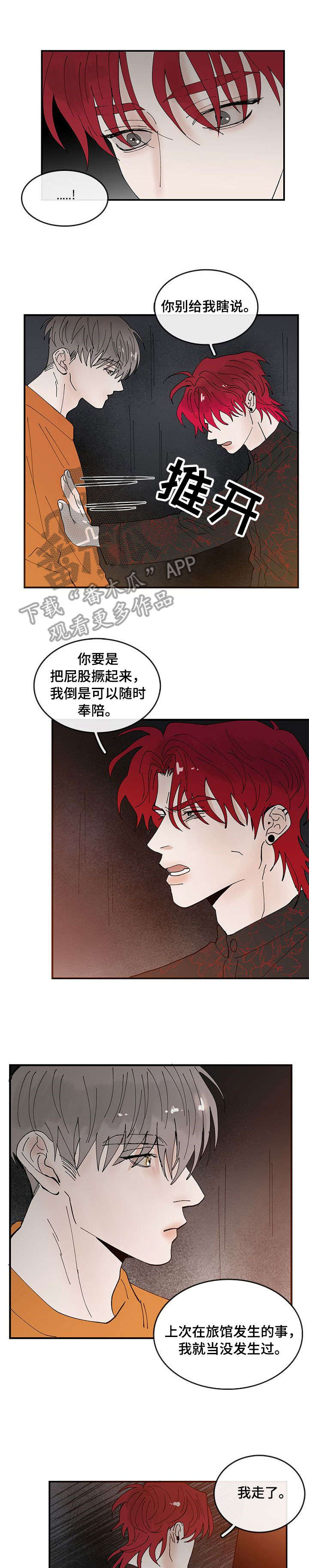 闪耀舞台漫画,第6章：幸运1图