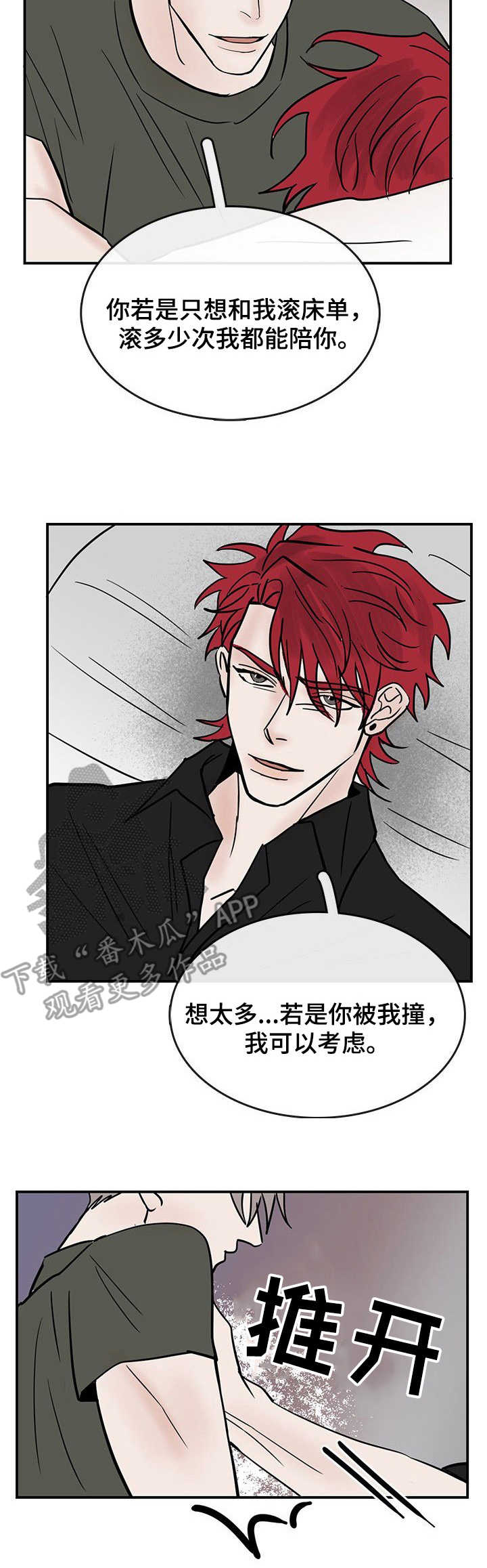 闪耀舞台漫画,第15章：没法容忍2图