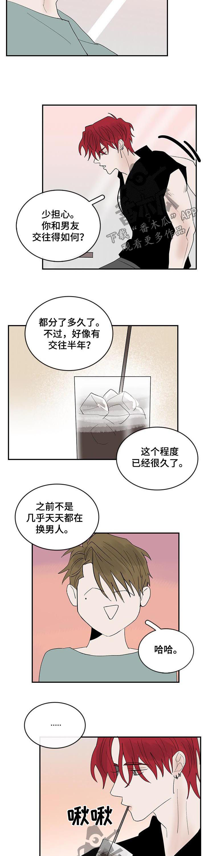 闪耀舞台漫画,第27章：撞见1图