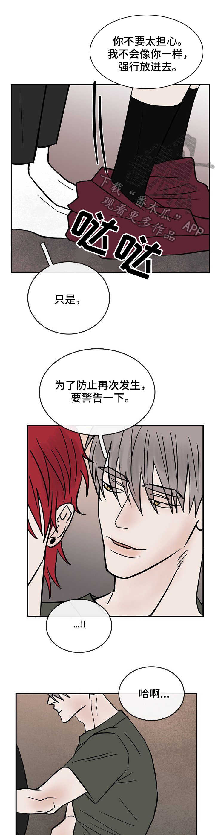 闪耀舞台漫画,第16章：耻辱2图