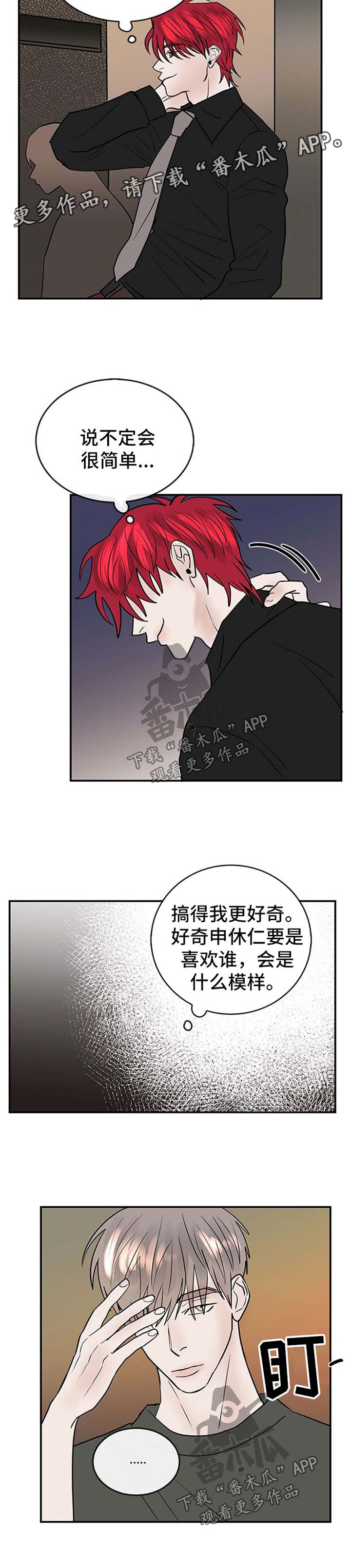 闪耀舞台漫画,第11章：喝酒1图