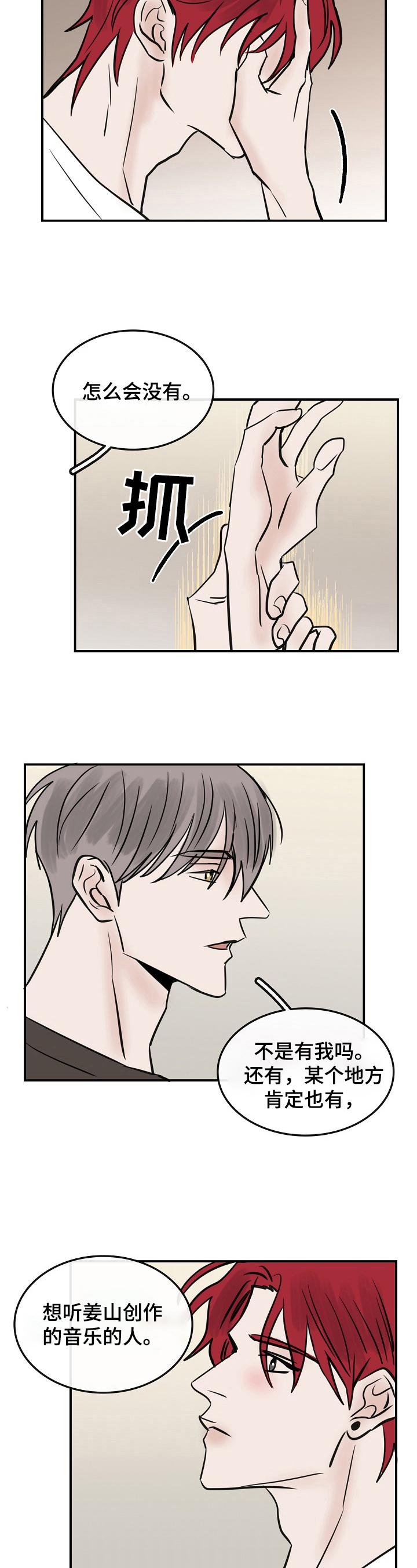 闪耀舞台漫画,第36章：拥有1图