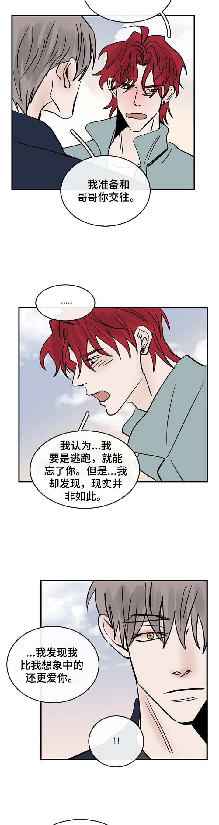 闪耀舞台漫画,第34章：问题2图