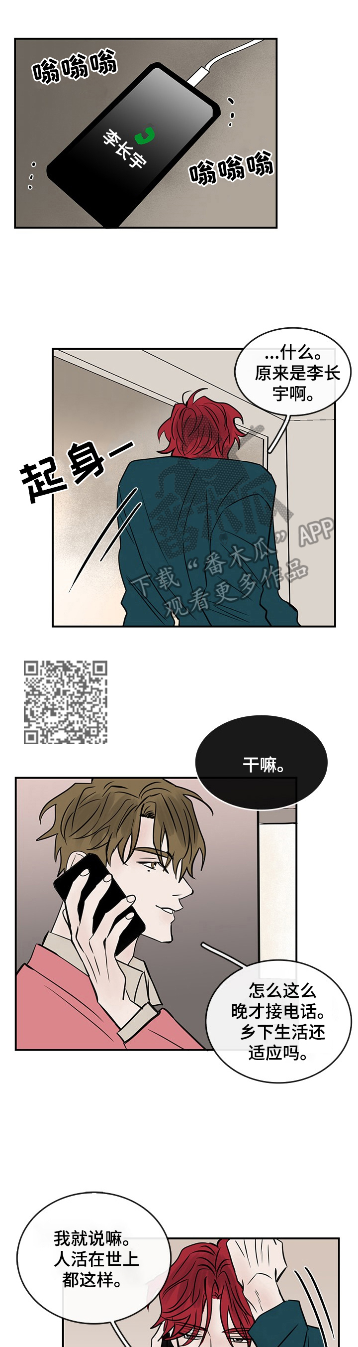 闪耀舞台漫画,第31章：晚了1图