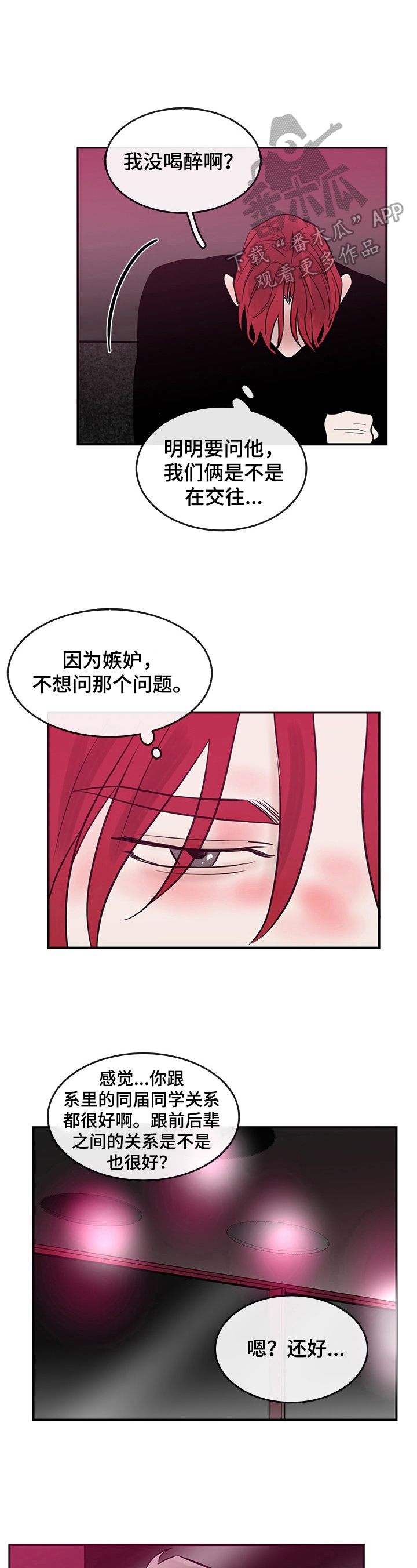 闪耀舞台漫画,第38章：两人的关系1图