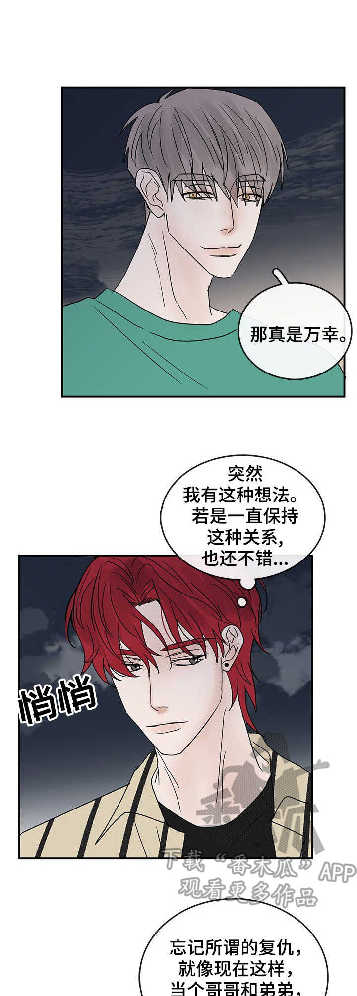 闪耀舞台漫画,第21章：放松1图