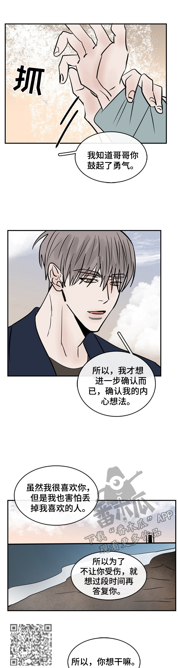 闪耀舞台漫画,第34章：问题1图