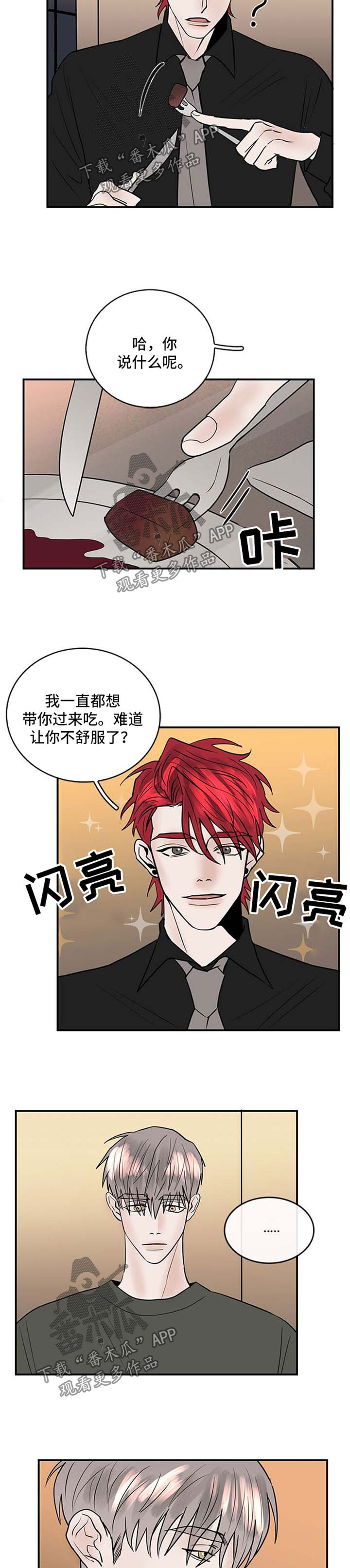 闪耀舞台漫画,第11章：喝酒2图