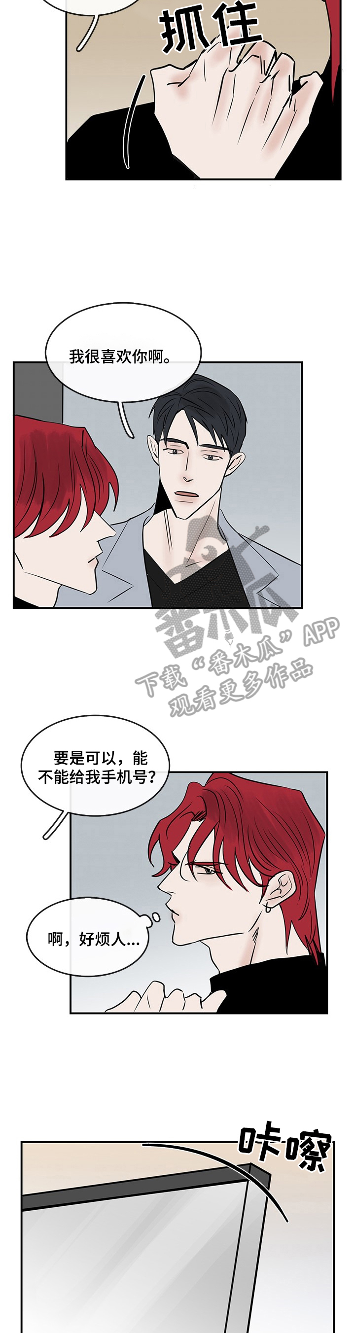 闪耀舞台漫画,第39章：心里话2图