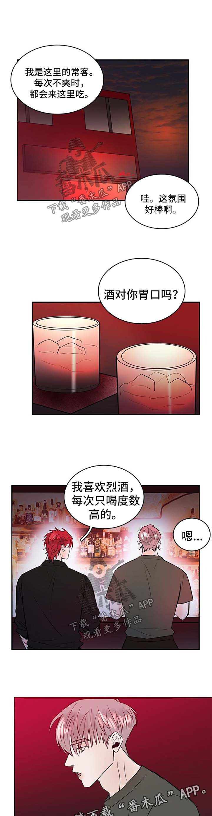 闪耀舞台漫画,第11章：喝酒2图