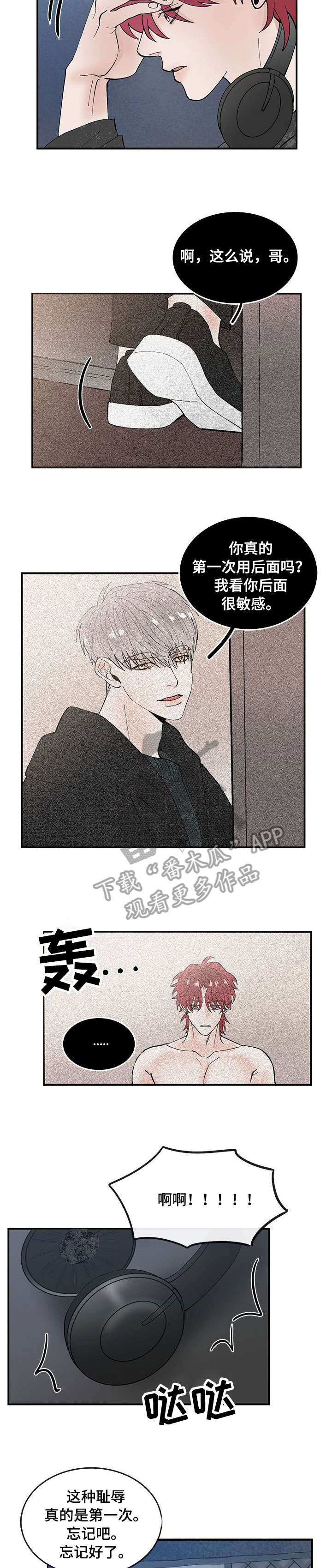 闪耀舞台漫画,第3章：耻辱1图