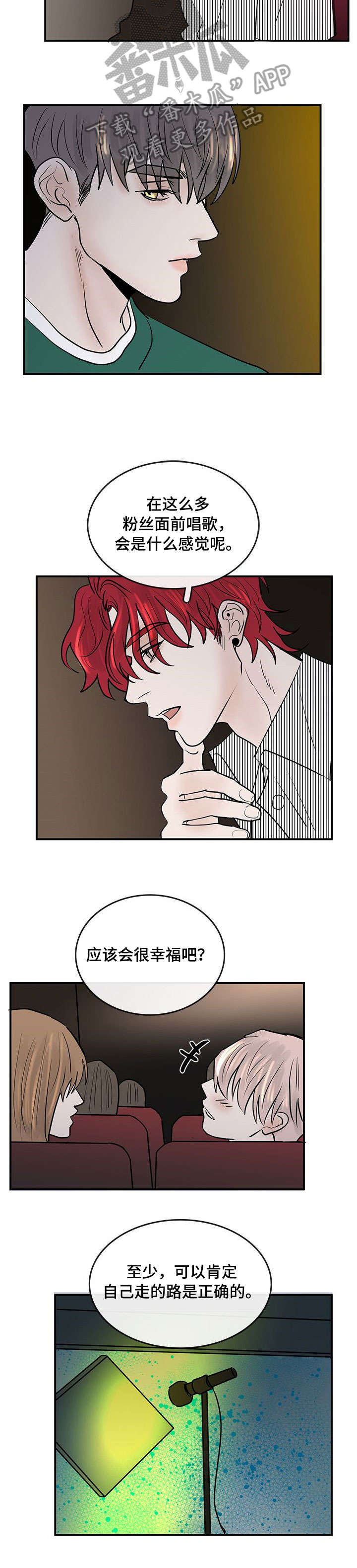 闪耀舞台漫画,第9章：好久不见2图