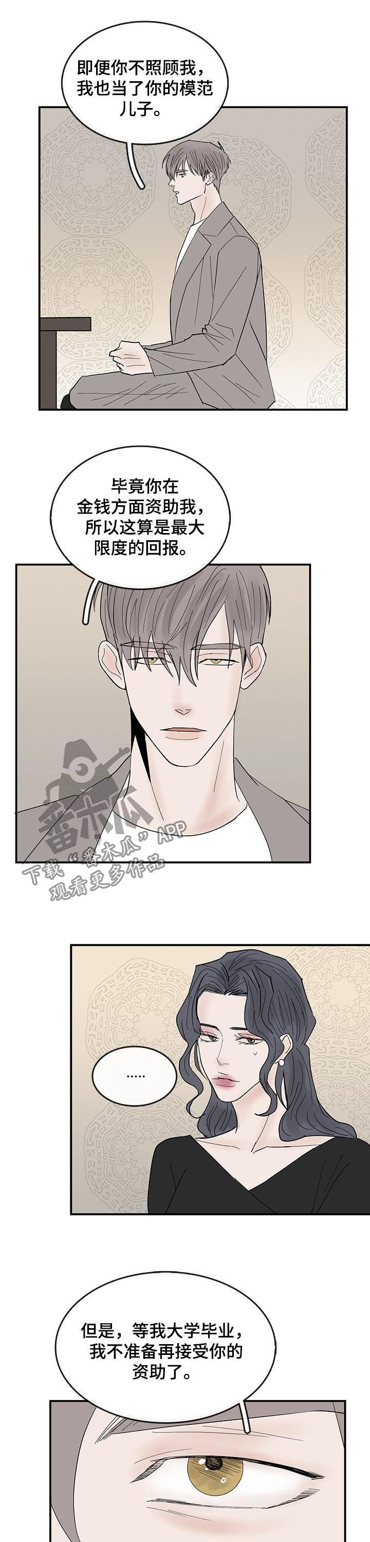 闪耀舞台漫画,第24章：断绝来往1图