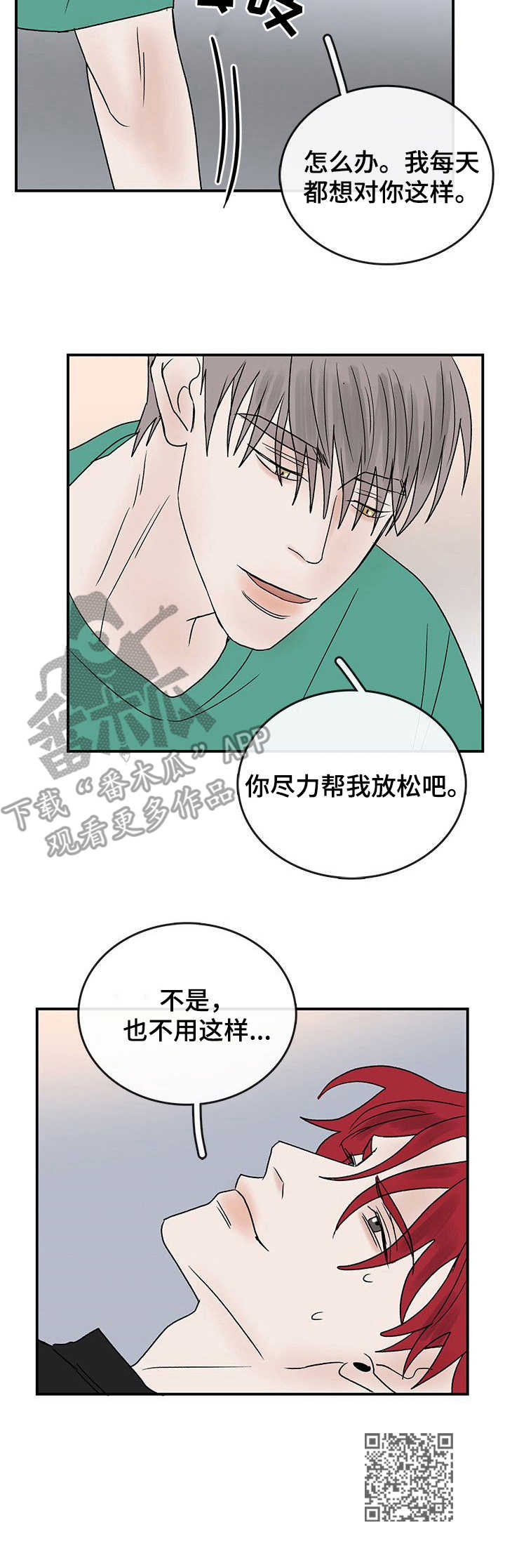 闪耀舞台漫画,第21章：放松2图