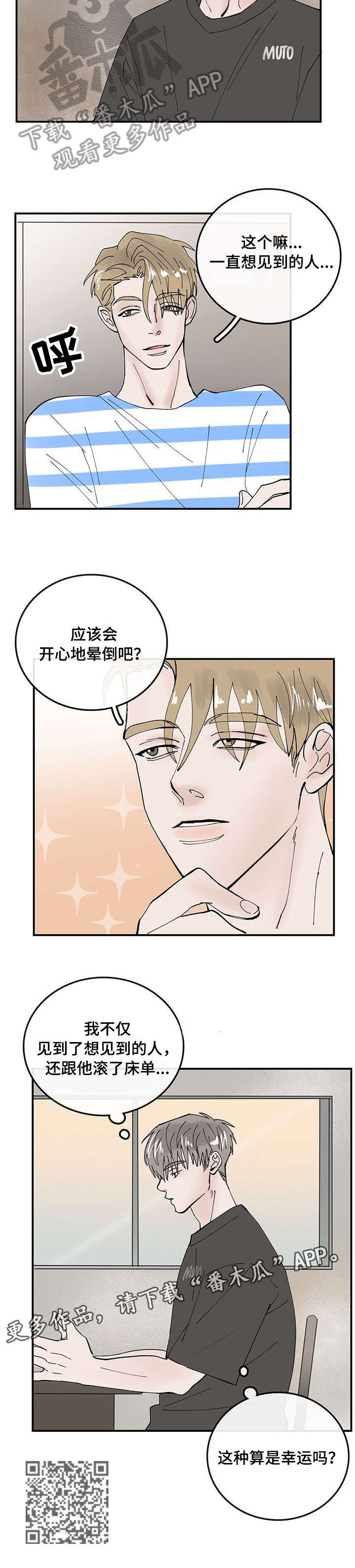 闪耀舞台漫画,第6章：幸运2图