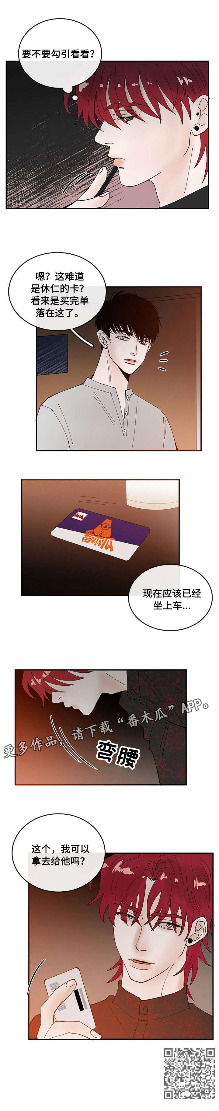 闪耀舞台漫画,第6章：幸运1图