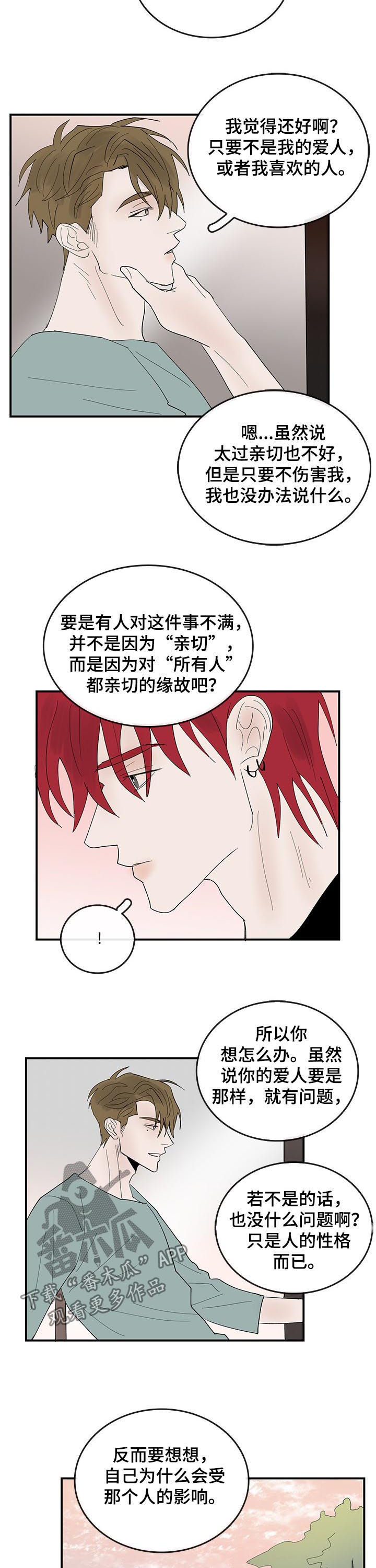 闪耀舞台漫画,第27章：撞见2图