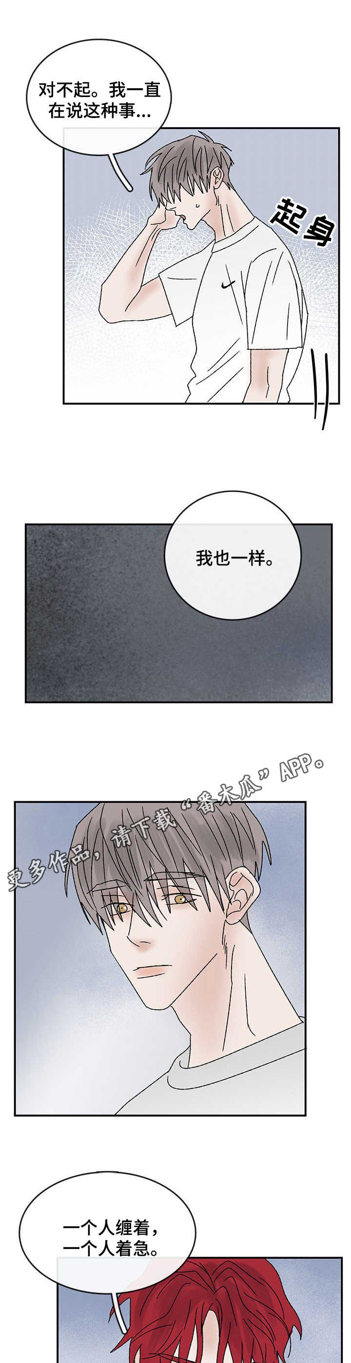 闪耀舞台漫画,第22章：另一面1图