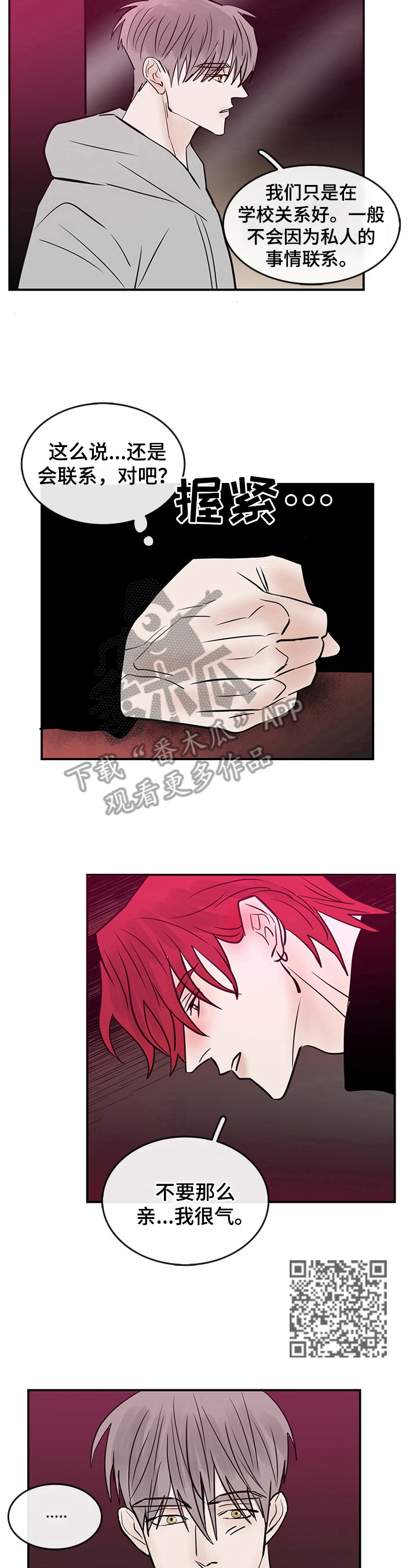 闪耀舞台漫画,第38章：两人的关系2图