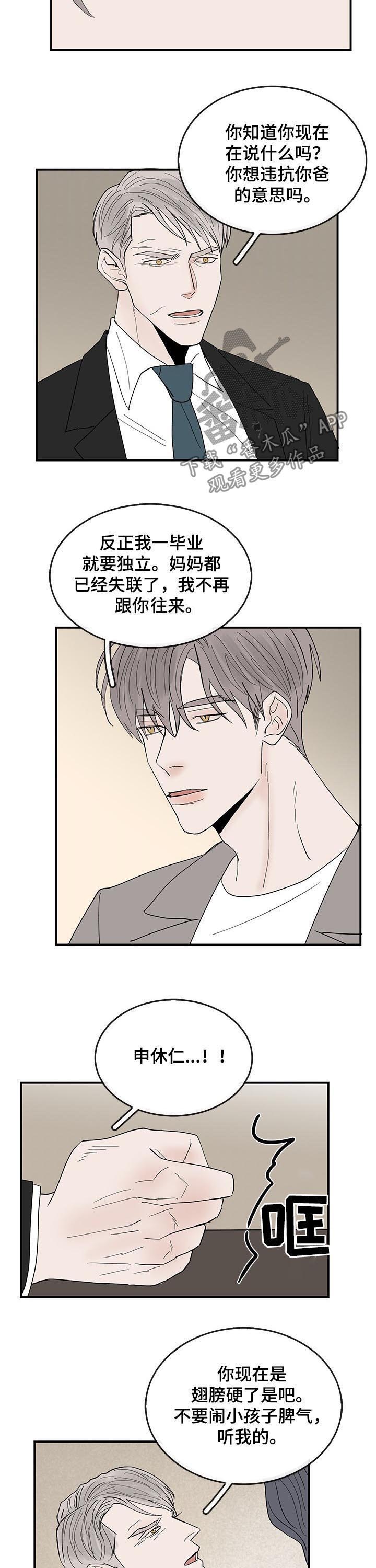 闪耀舞台漫画,第24章：断绝来往2图
