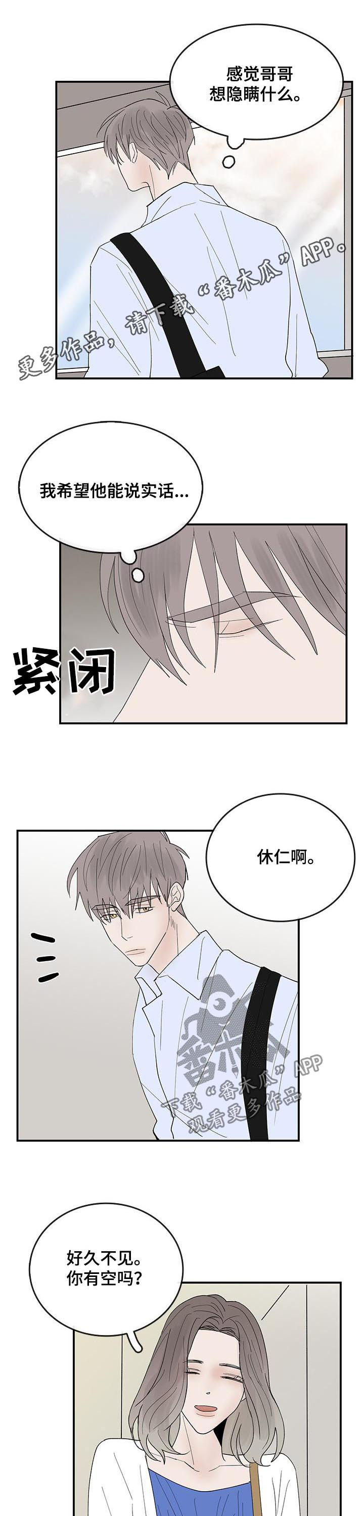 闪耀舞台漫画,第27章：撞见1图