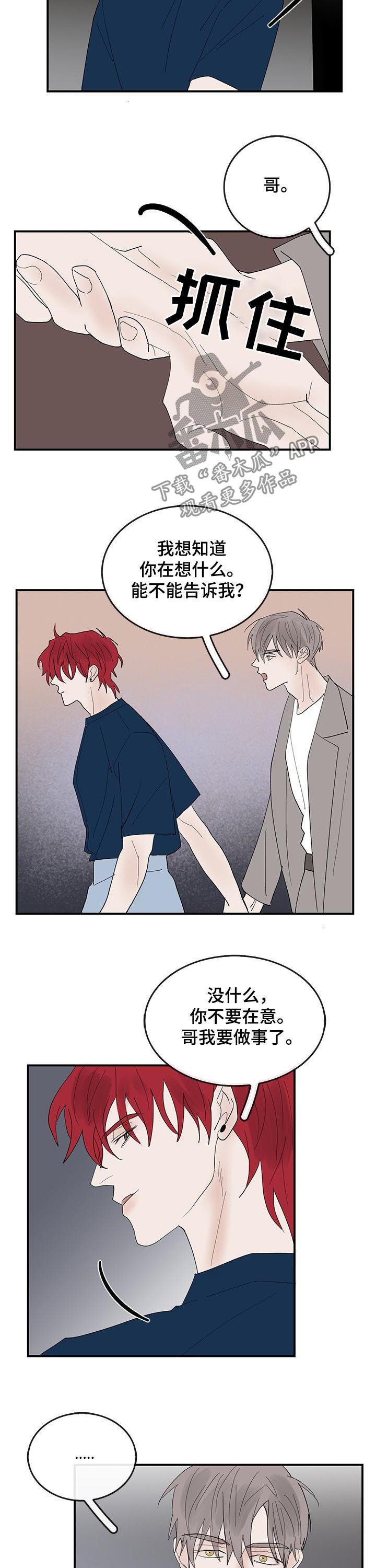 闪耀舞台漫画,第26章：眼神2图