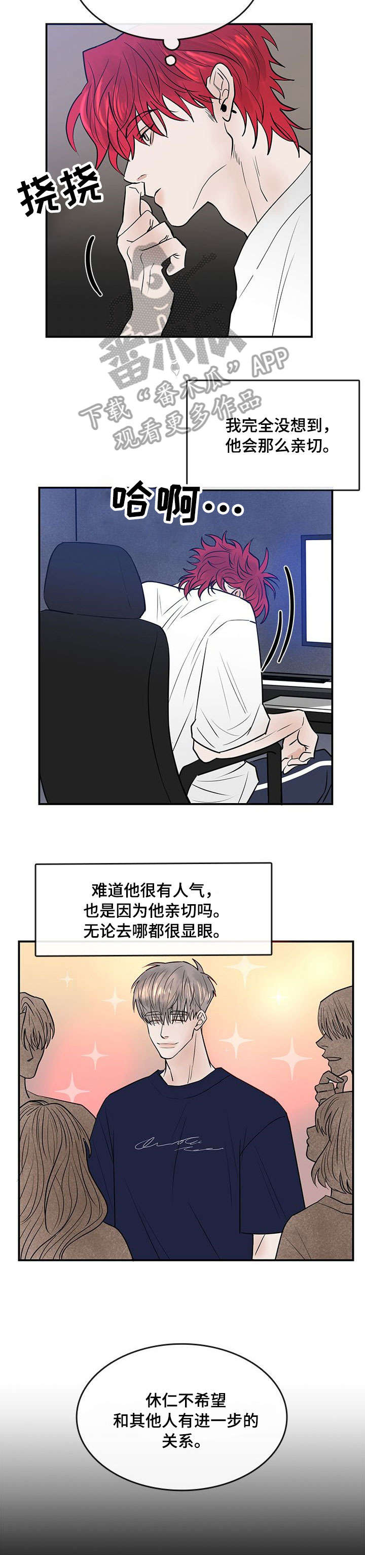 闪耀舞台漫画,第9章：好久不见2图