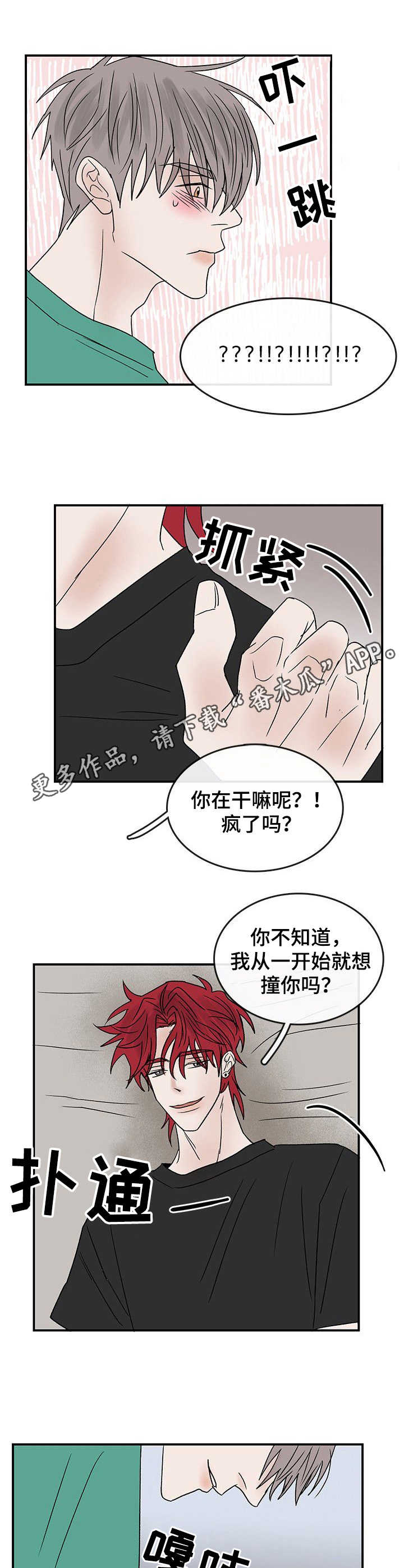 闪耀舞台漫画,第21章：放松1图