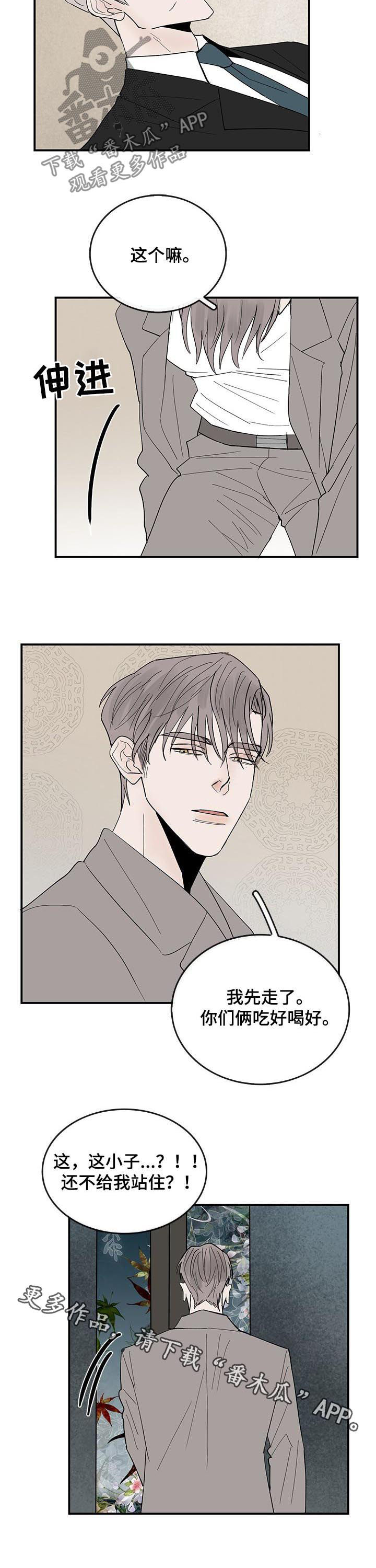 闪耀舞台漫画,第24章：断绝来往1图