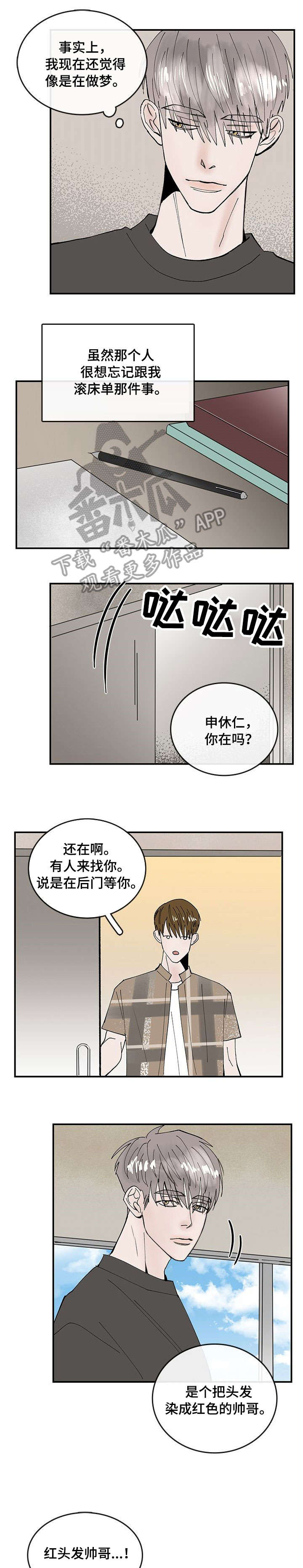 闪耀舞台漫画,第7章：想什么1图