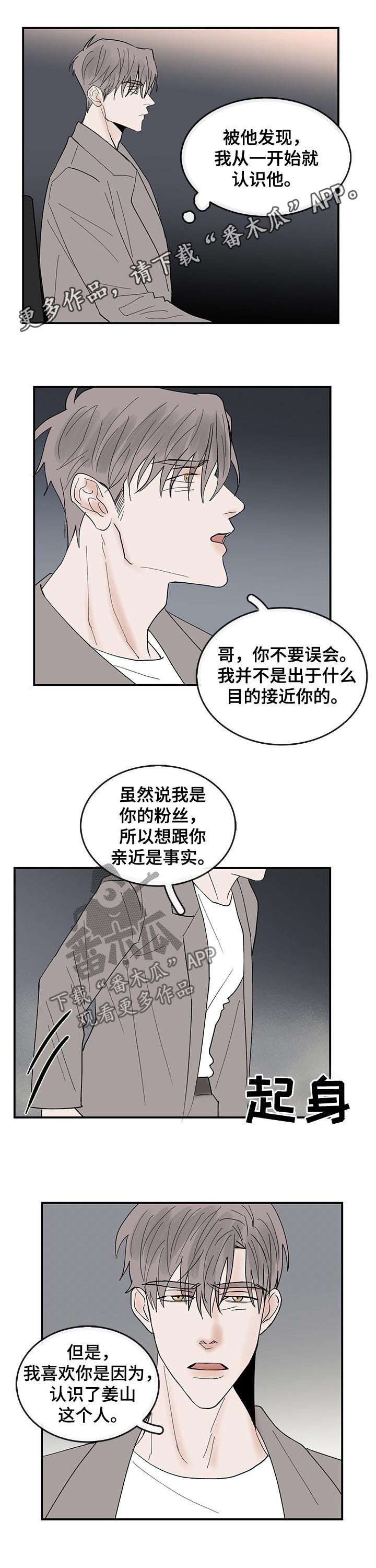 闪耀舞台漫画,第26章：眼神1图