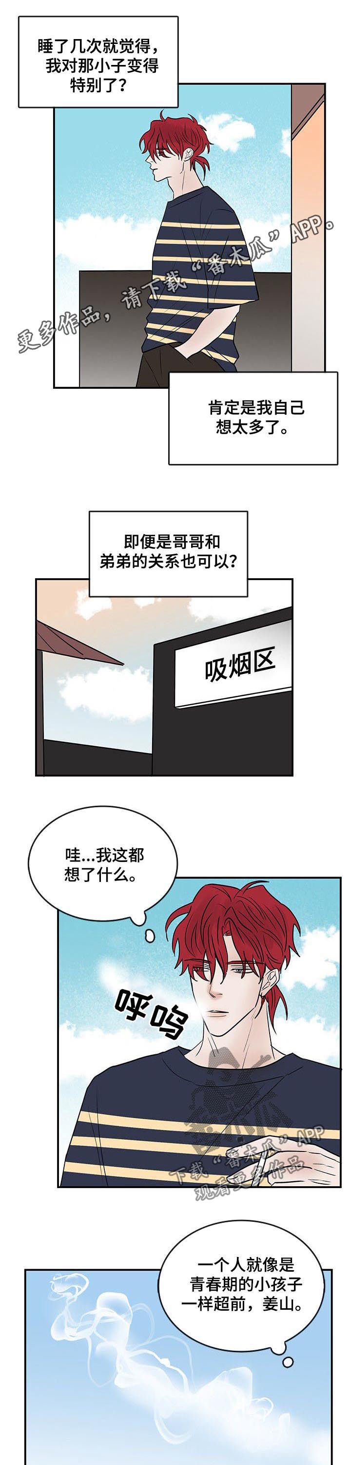 闪耀舞台漫画,第24章：断绝来往1图